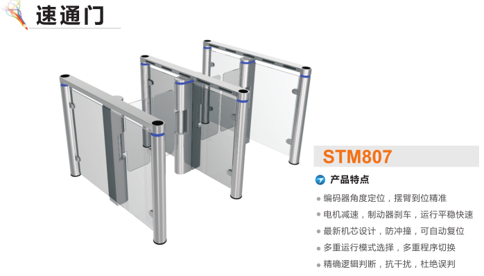 河南速通门STM807