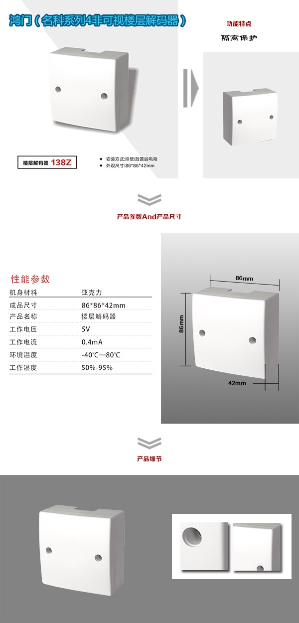 河南非可视对讲楼层解码器